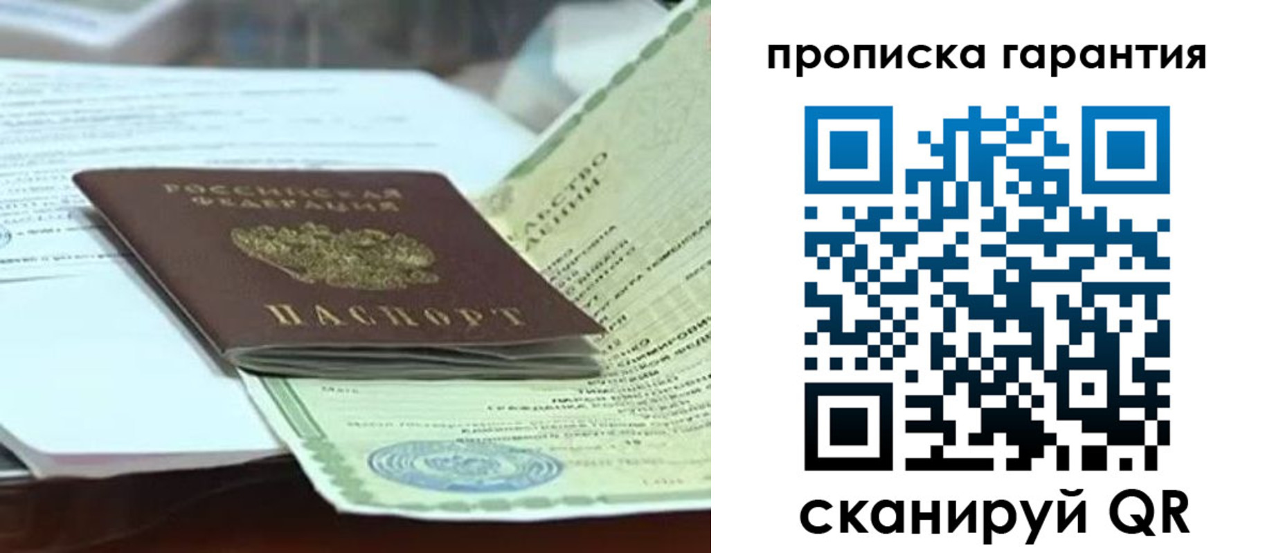 прописка в квартире в Пятигорске