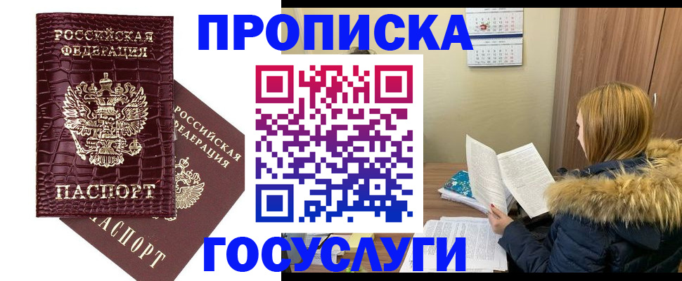 где прописаться в Пятигорске