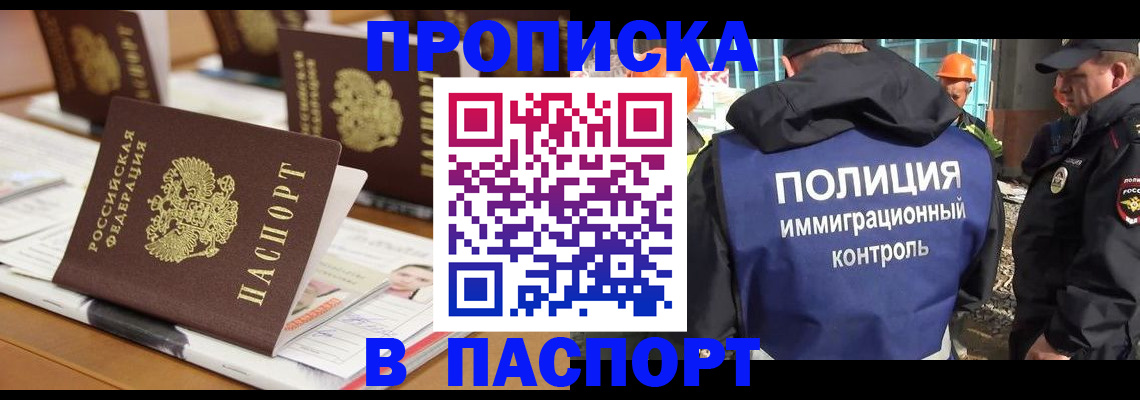 прописка штамп в Пятигорске