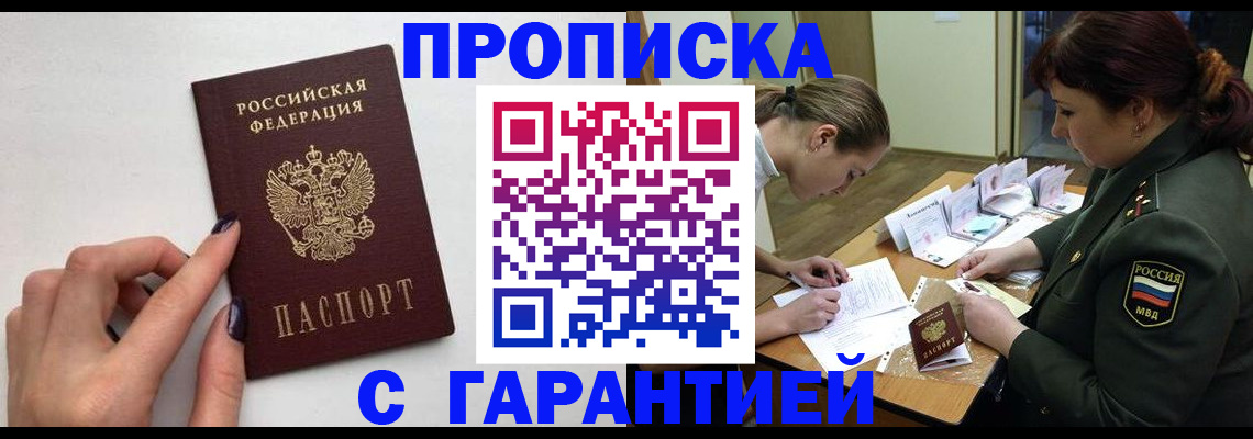 прописка гарантия в Пятигорске