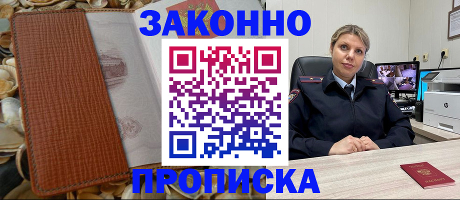 прописка штамп в Пятигорске
