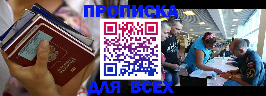 купить прописку в Пятигорске