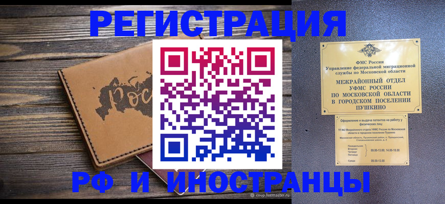 прописка в Пятигорске